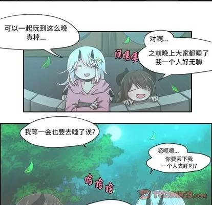 起开魔王君 起开魔王君 | 第37章 第17页