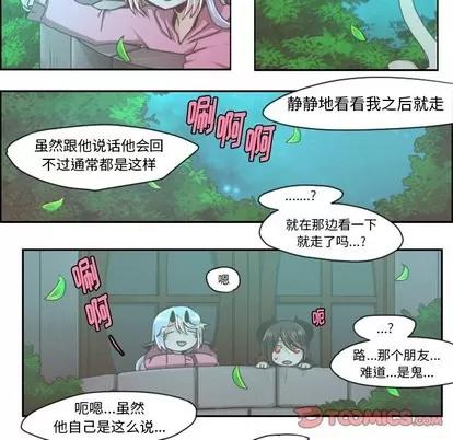 起开魔王君 起开魔王君 | 第37章 第21页
