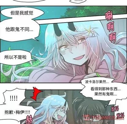 起开魔王君 起开魔王君 | 第37章 第22页
