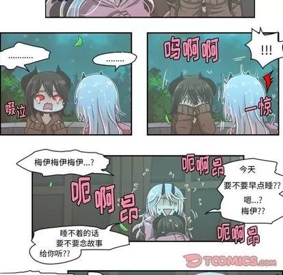 起开魔王君 起开魔王君 | 第37章 第23页
