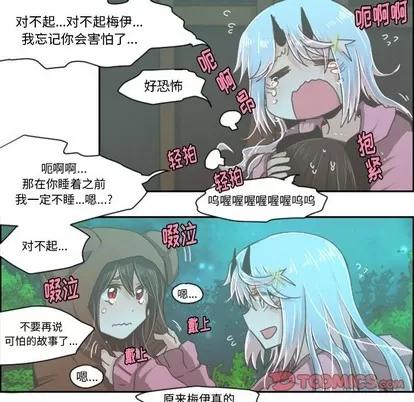 起开魔王君 起开魔王君 | 第37章 第24页
