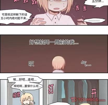 起开魔王君 起开魔王君 | 第38章 第19页