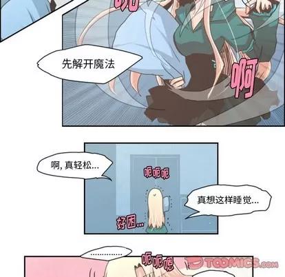 起开魔王君 起开魔王君 | 第38章 第21页