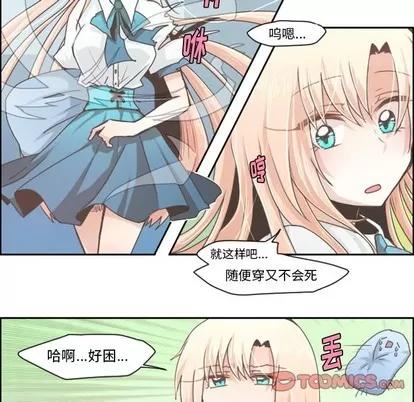 起开魔王君 起开魔王君 | 第38章 第23页