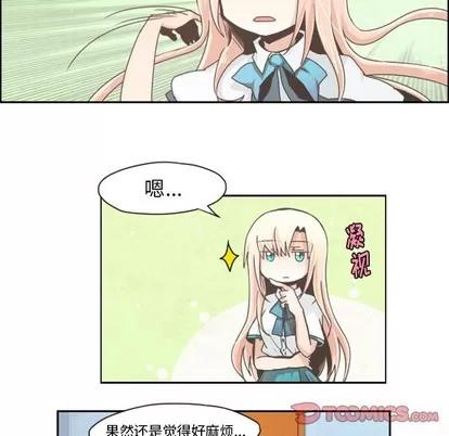 起开魔王君 起开魔王君 | 第38章 第24页