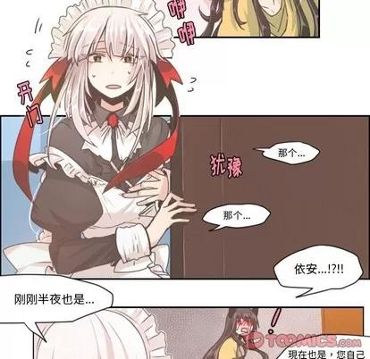 起开魔王君 起开魔王君 | 第39章 第8页