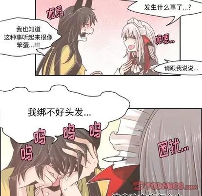 起开魔王君 起开魔王君 | 第39章 第11页