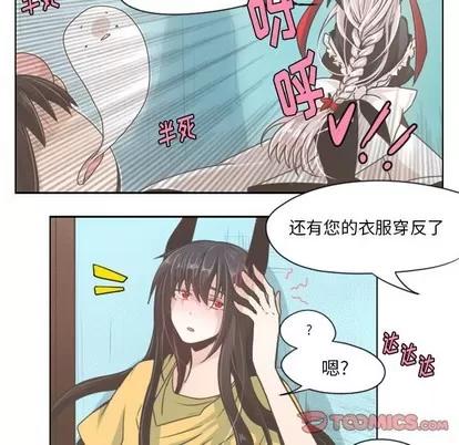 起开魔王君 起开魔王君 | 第39章 第14页