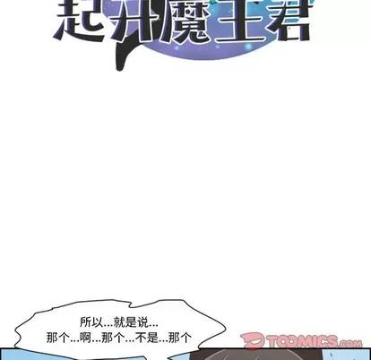 起开魔王君 起开魔王君 | 第39章 第27页