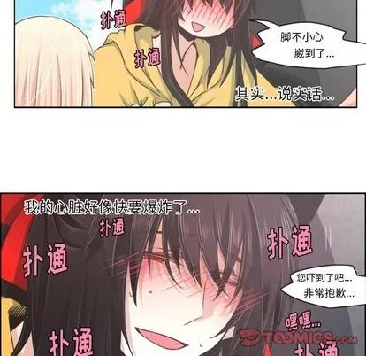 起开魔王君 起开魔王君 | 第40章 第9页