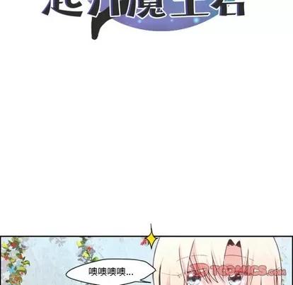 起开魔王君 起开魔王君 | 第40章 第17页