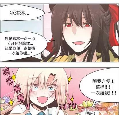 起开魔王君 起开魔王君 | 第40章 第21页