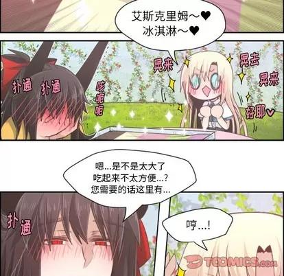 起开魔王君 起开魔王君 | 第41章 第5页