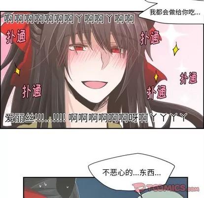 起开魔王君 起开魔王君 | 第41章 第13页