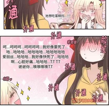 起开魔王君 起开魔王君 | 第41章 第16页