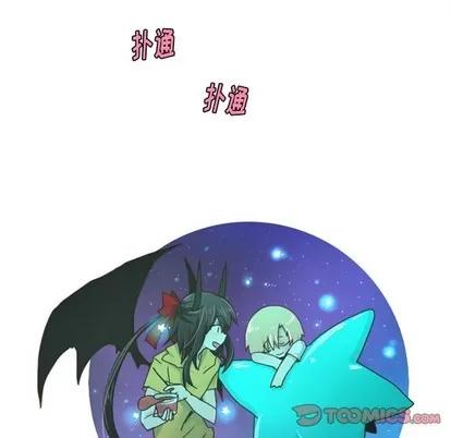 起开魔王君 起开魔王君 | 第41章 第17页