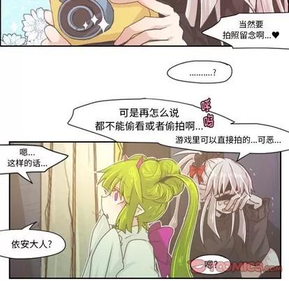 起开魔王君 起开魔王君 | 第41章 第21页