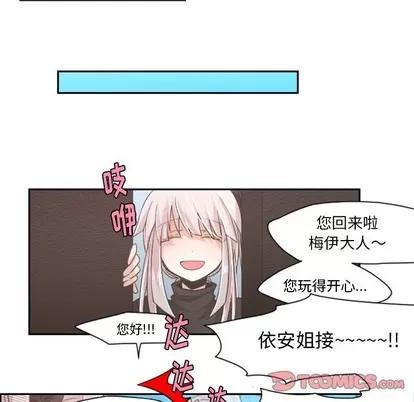 起开魔王君 起开魔王君 | 第41章 第28页