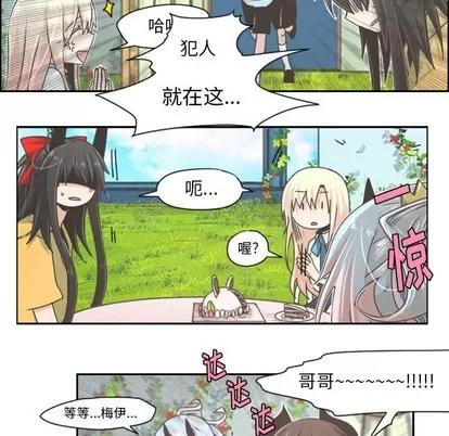 起开魔王君 起开魔王君 | 第42章 第12页