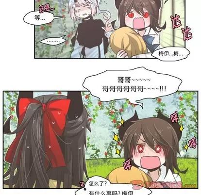 起开魔王君 起开魔王君 | 第42章 第13页