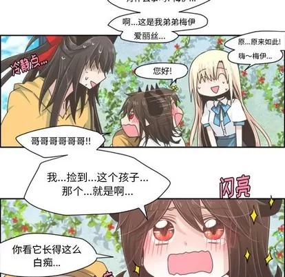 起开魔王君 起开魔王君 | 第42章 第14页