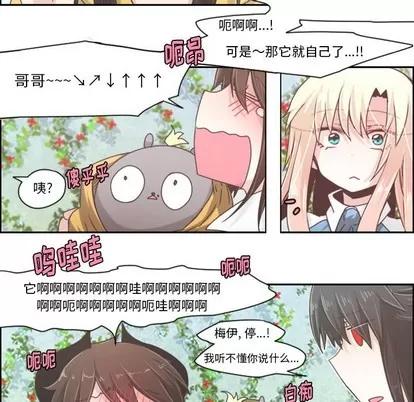 起开魔王君 起开魔王君 | 第42章 第16页