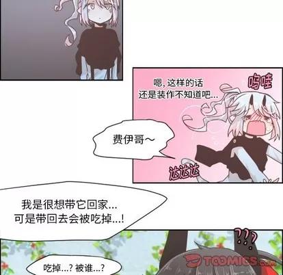 起开魔王君 起开魔王君 | 第42章 第19页