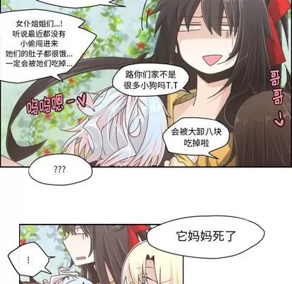 起开魔王君 起开魔王君 | 第42章 第20页