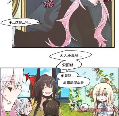 起开魔王君 起开魔王君 | 第42章 第23页