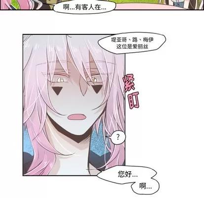 起开魔王君 起开魔王君 | 第42章 第24页