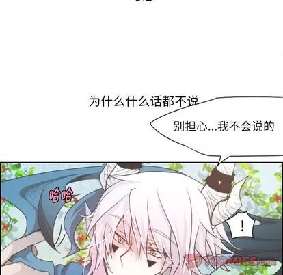 起开魔王君 起开魔王君 | 第42章 第31页