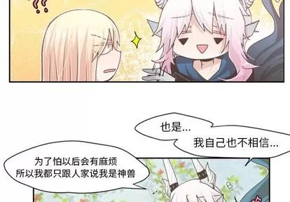 起开魔王君 起开魔王君 | 第43章 第2页