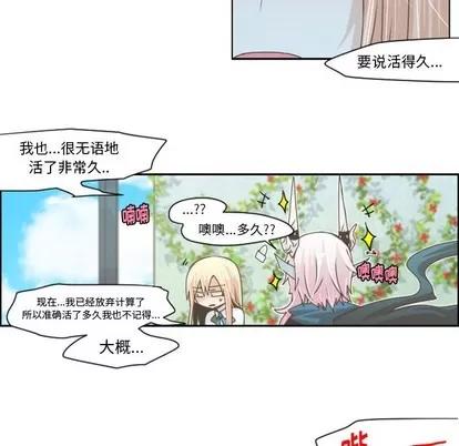 起开魔王君 起开魔王君 | 第43章 第8页