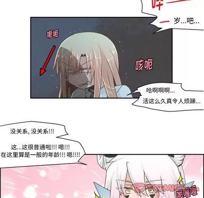 起开魔王君 起开魔王君 | 第43章 第9页