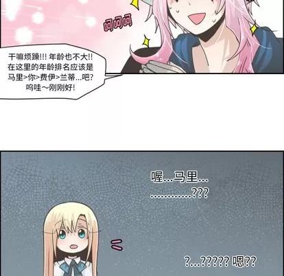起开魔王君 起开魔王君 | 第43章 第10页