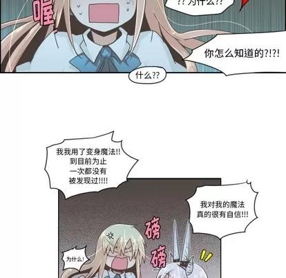 起开魔王君 起开魔王君 | 第43章 第14页