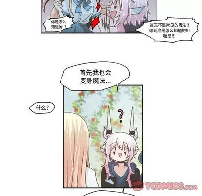 起开魔王君 起开魔王君 | 第43章 第15页