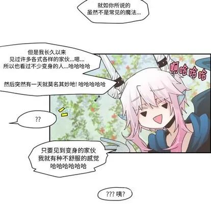 起开魔王君 起开魔王君 | 第43章 第16页