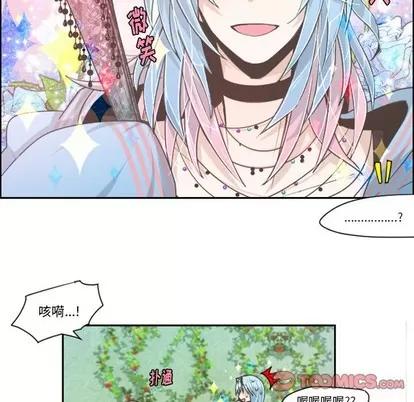 起开魔王君 起开魔王君 | 第43章 第21页