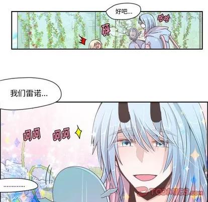 起开魔王君 起开魔王君 | 第43章 第25页