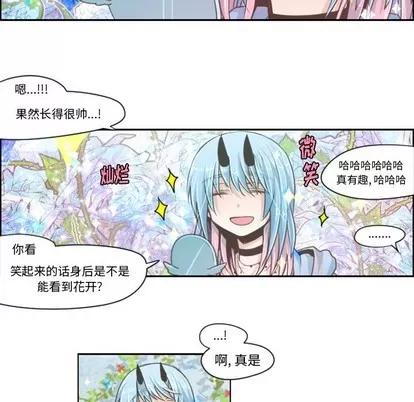 起开魔王君 起开魔王君 | 第43章 第26页