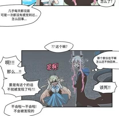 起开魔王君 起开魔王君 | 第43章 第38页