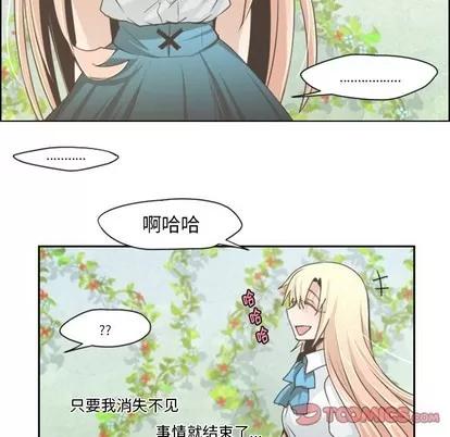 起开魔王君 起开魔王君 | 第43章 第43页