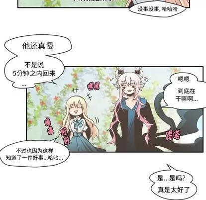 起开魔王君 起开魔王君 | 第43章 第44页