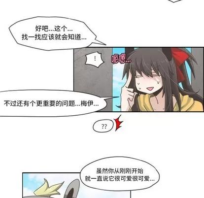起开魔王君 起开魔王君 | 第44章 第6页