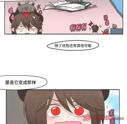 起开魔王君 起开魔王君 | 第44章 第9页