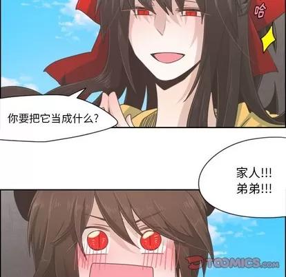 起开魔王君 起开魔王君 | 第44章 第13页
