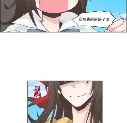 起开魔王君 起开魔王君 | 第44章 第14页