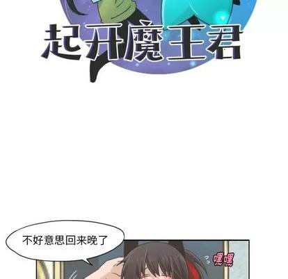 起开魔王君 起开魔王君 | 第44章 第20页