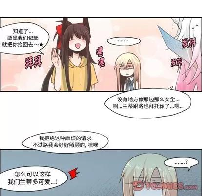 起开魔王君 起开魔王君 | 第45章 第11页